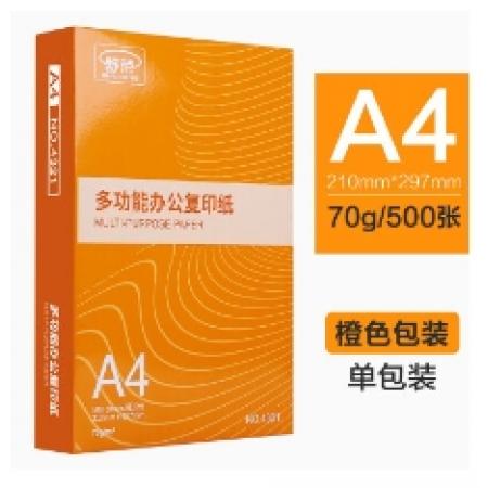 宁夏专用A4 70G复印纸 (500张一包）橙色包装